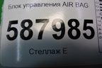 Блок управления AIR BAG (13158712) для Opel Meriva с 2003-2010г