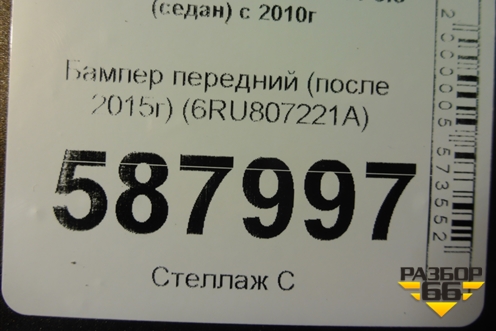 Бампер передний (после 2015г) (6RU807221A) для Volkswagen Polo (седан) с 2010г