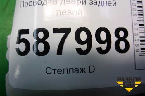 Проводка двери задней левой (мех.стеклоподъемник) (13130896) для Opel Meriva с 2003-2010г