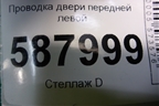 Проводка двери передней левой (13244905) для Opel Meriva с 2003-2010г