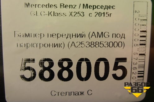 Бампер передний (AMG под парктроник) (A2538853000) для Mercedes Benz GLC-Klass X253  с 2015г