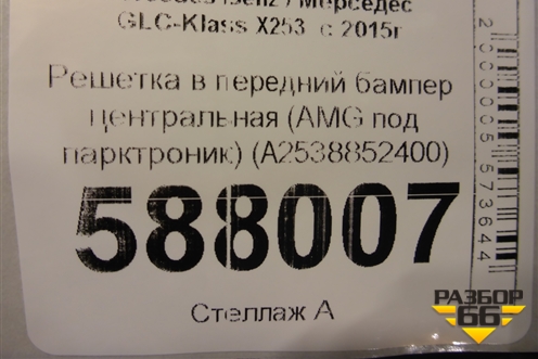 Решетка в передний бампер центральная (AMG под парктроник) (A2538852400) для Mercedes Benz GLC-Klass X253  с 2015г