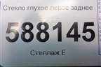 Стекло глухое левое заднее для Opel Meriva с 2003-2010г