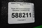 Ящик инструментальный в багажник (95086SG130) для Subaru Forester (S13) с 2012г