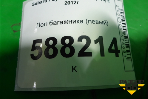 Пол багажника (левый) для Subaru Forester (S13) с 2012г