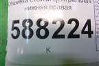 Обшивка стойки центральная нижняя правая (5J6867282) для Skoda Fabia с 2007-2014г