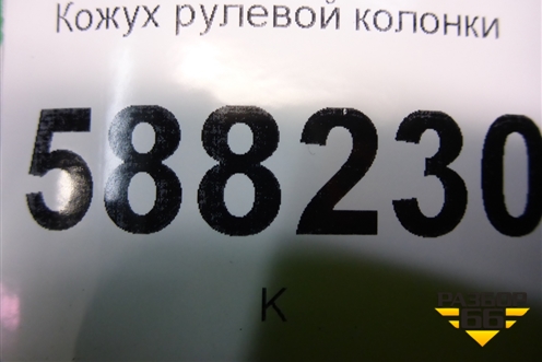 Кожух рулевой колонки (5J0858565) для Skoda Fabia с 2007-2014г