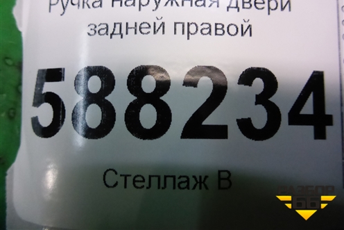 Ручка наружная двери задней правой (5N0839885H) для Skoda Fabia с 2007-2014г