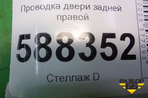 Проводка двери задней правой (мех.стеклоподъёмник) для Skoda Fabia с 2007-2014г