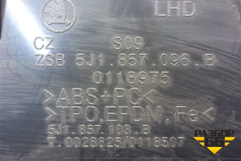 Бардачок (5J1857096B) для Skoda Fabia с 2007-2014г