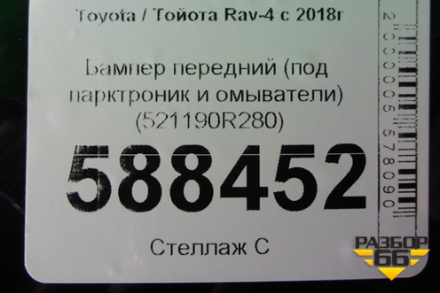 Бампер передний (под парктроник и омыватели) (521190R280) для Toyota Rav-4 с 2018г (Рав 4)