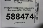 Воздухозаборник воздушного фильтра (46012SC010) для Subaru Forester (S13) с 2012г