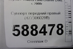 Суппорт передний правый (4773060280) для Toyota Land Cruiser (200) с 2008г
