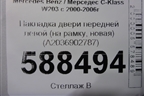 Накладка двери передней левой (на рамку, новая) (A2036902787) для Mercedes Benz C-Klass W203 с 2000-2006г