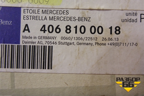 Эмблема (новая) (A4068100018) для Mercedes Benz  TRUCK Axor 2 с 2004г