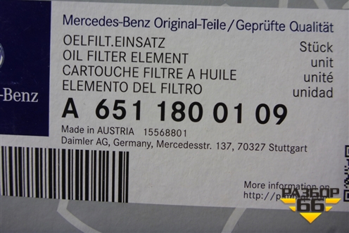 Фильтр масляный (A6511800109) для Mercedes Benz CLA C117 с 2013г