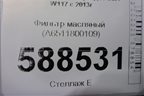 Фильтр масляный (A6511800109) для Mercedes Benz CLA C117 с 2013г
