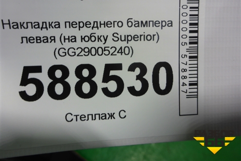 Накладка переднего бампера левая (на юбку Superior) (GG29005240) для Lexus LX-570 с 2015г