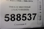 Фильтр масляный (A6421800009) для Mercedes Benz GL-Klass X164 с 2006-2012г