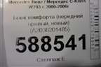 Блок комфорта (передний правый, новый) (A2038201485) для Mercedes Benz C-Klass W203 с 2000-2006г