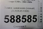 Замок зажигания (новый) (A2095451008) для Mercedes Benz CLK coupe C209 с 2002-2009г