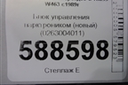 Блок управления парктроником (новый) (0263004011) для Mercedes Benz G-Klass W463 с1989г