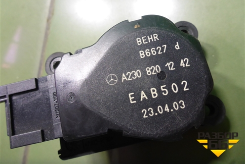 Моторчик заслонки отопителя (A2308201242) для Mercedes Benz E-Klass W211 c 2002-2009г