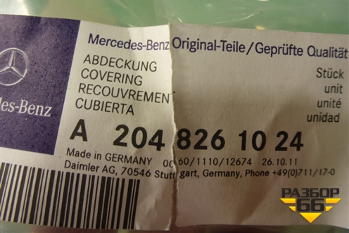Накладка декоративная на переднюю панель (правая, новая) (A2048261024) для Mercedes Benz GLK-Klass X204 с 2008г (ГЛК)