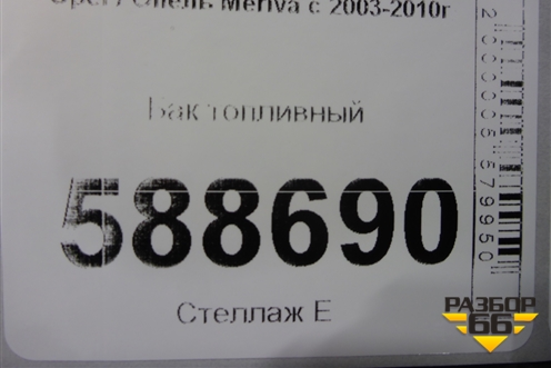 Бак топливный (13217383) для Opel Meriva с 2003-2010г