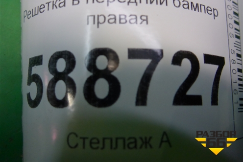 Решетка в передний бампер правая (до 2006г) (7L6853677) для Volkswagen Touareg c 2002-2010г