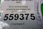 Блок электронный (управления климатом) (27760HZ30A) для Nissan Qashqai (J11E) с 2013г