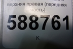 Обшивка стойки задняя верхняя правая (передняя часть) (7L6867242) для Volkswagen Touareg c 2002-2010г