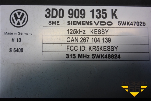 Блок управления центральным замком (3D0909135K) для Volkswagen Touareg c 2002-2010г