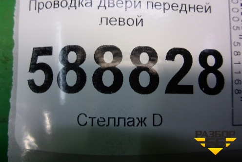 Проводка двери передней левой (7L6971120E) для Volkswagen Touareg c 2002-2010г