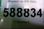 Индикатор AIR BAG (7L6919235A) для Volkswagen Touareg c 2002-2010г