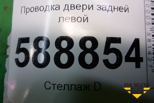 Проводка двери задней левой (7L6971694D) для Volkswagen Touareg c 2002-2010г