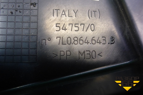 Крышка аккумулятора (под сиденьем) (7L0864643B) для Volkswagen Touareg c 2002-2010г