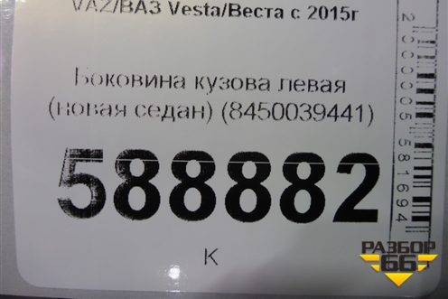 Боковина кузова левая (новая седан) (8450039441) для VAZ Vesta/Веста с 2015г