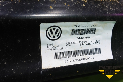 Балка задняя (7L0500041) для Volkswagen Touareg c 2002-2010г
