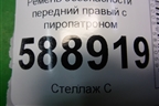 Ремень безопасности передний правый с пиропатроном (7L0857706D) для Volkswagen Touareg c 2002-2010г