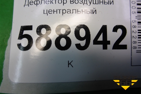 Дефлектор воздушный центральный (7L6857923) для Volkswagen Touareg c 2002-2010г