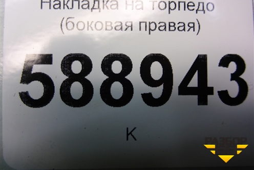 Накладка на торпедо (боковая правая) (7L6857176G) для Volkswagen Touareg c 2002-2010г