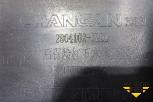 Юбка заднего бампера (2804102CR01) для Changan UNI-K с 2020г