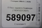 Юбка заднего бампера (2804102CR01) для Changan UNI-K с 2020г