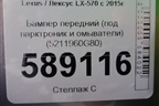 Бампер передний (под парктроник и омыватели) (5211960G80) для Lexus LX-570 с 2015г