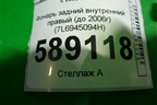 Фонарь задний внутренний правый (до 2006г) (7L6945094H) для Volkswagen Touareg c 2002-2010г
