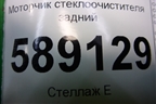 Моторчик стеклоочистителя задний (7L0955712A) для Volkswagen Touareg c 2002-2010г