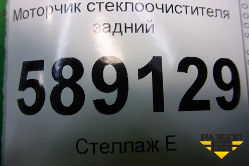 Моторчик стеклоочистителя задний (7L0955712A) для Volkswagen Touareg c 2002-2010г