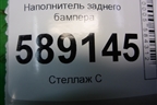 Наполнитель заднего бампера (7L6807252) для Volkswagen Touareg c 2002-2010г