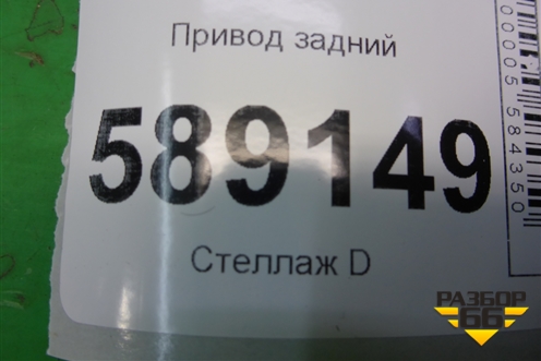 Привод задний (7L0501201) для Volkswagen Touareg c 2002-2010г